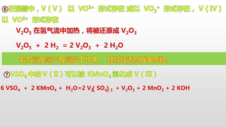 2022届高三化学高考备考一轮复习工艺流程热点金属课件PPT08