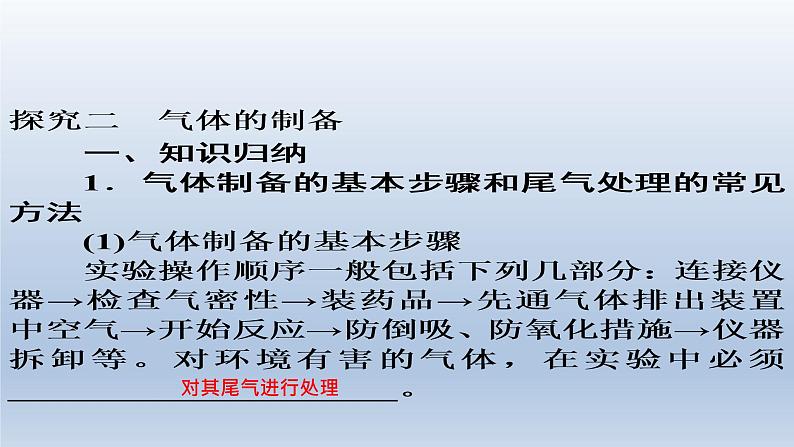 2022届高三化学高考备考一轮复习化学实验化学设计和评价课件08