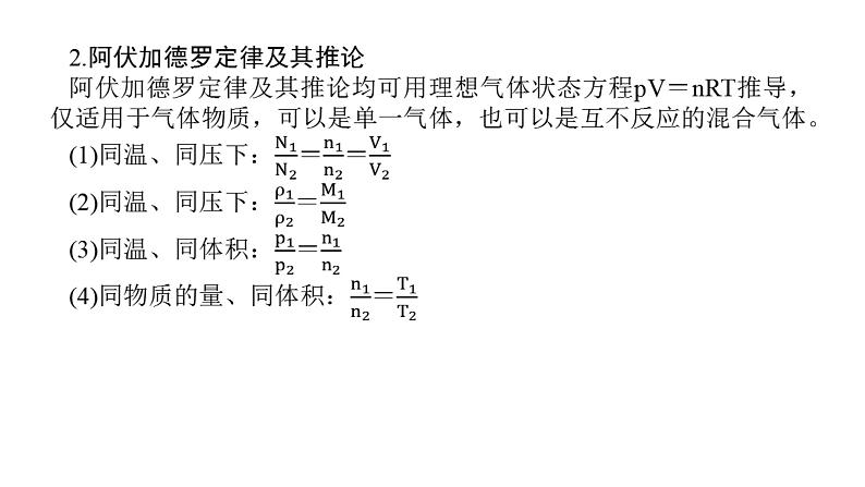 2022届高三化学二轮总复习 专题突破 专题二 化学计量及其应用课件07