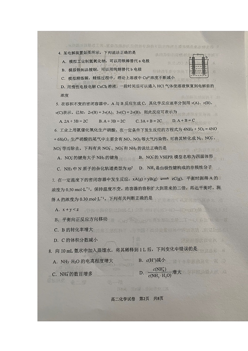辽宁省大连市2021-2022学年高二上学期期末考试化学试题扫描版无答案03