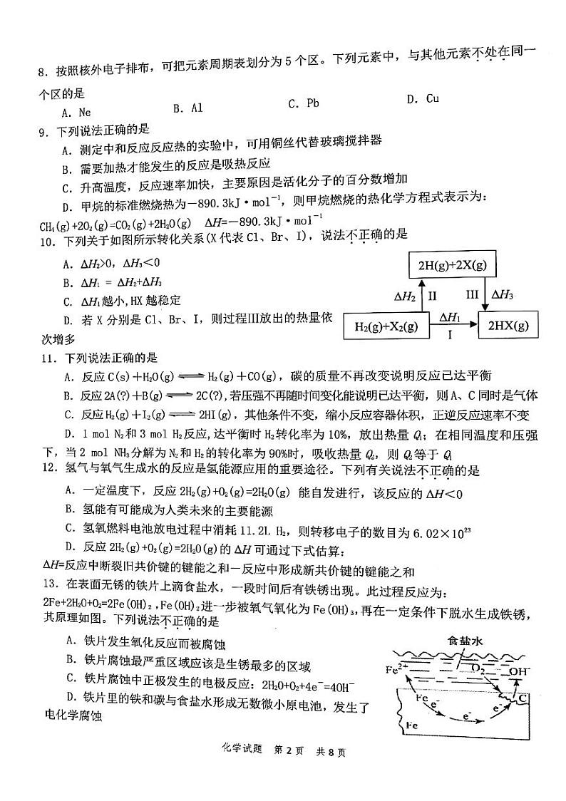 浙江省宁波市慈溪市2021-2022学年高二上学期期末考试化学PDF版含答案02