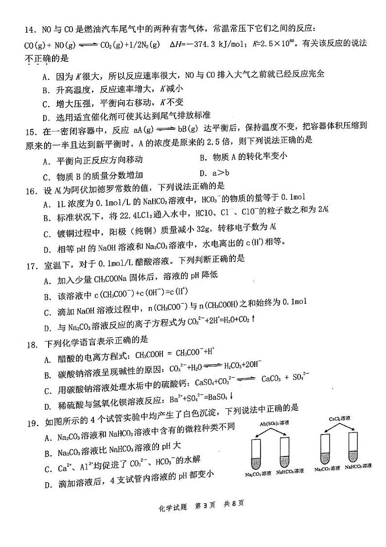 浙江省宁波市慈溪市2021-2022学年高二上学期期末考试化学PDF版含答案03