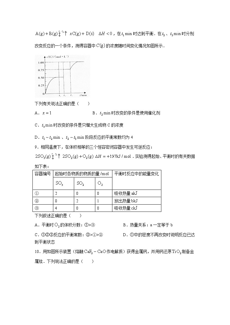 广东省汕尾市2021-2022学年高二上学期期末考试化学含答案03