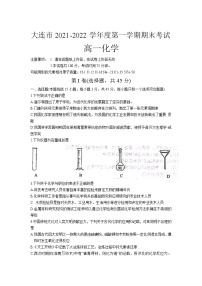 辽宁省大连市2021-2022学年高一上学期期末化学试题含答案