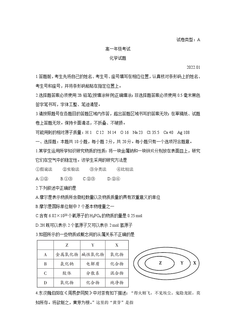 山东省泰安市2021-2022学年高一上学期期末考试化学含答案01
