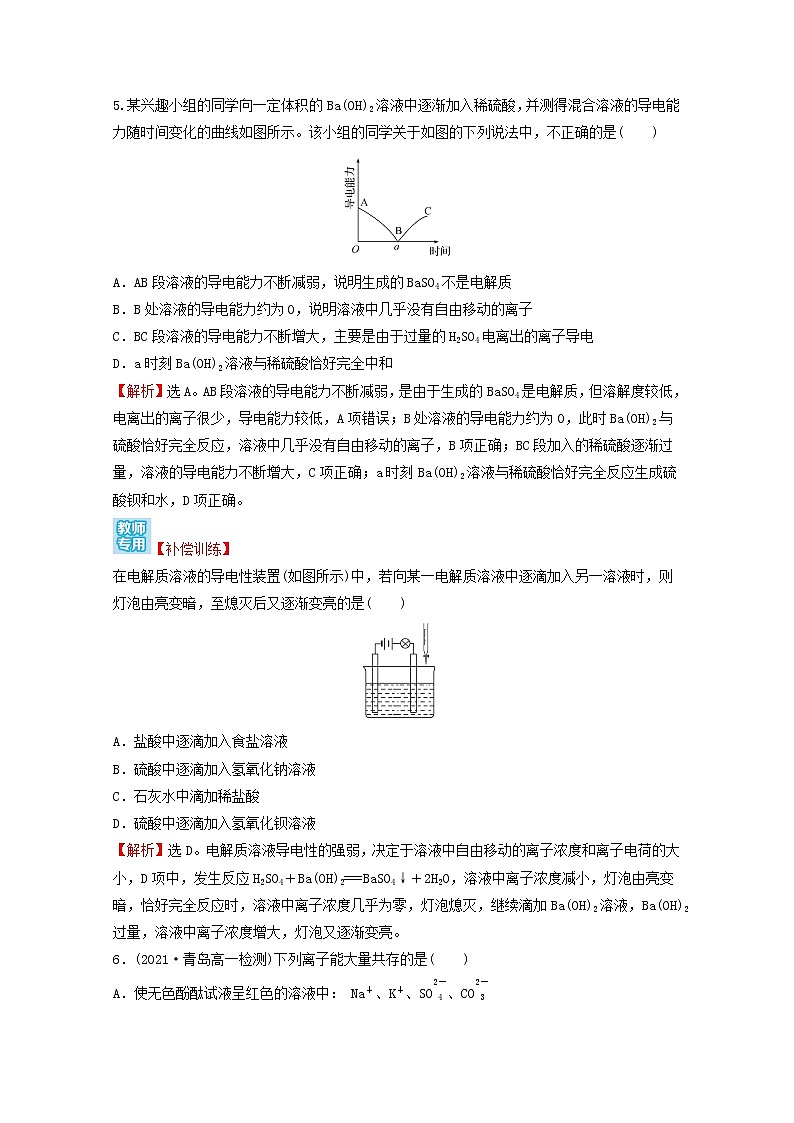 2021_2022学年新教材高中化学练习一离子反应含解析新人教版必修1第3页