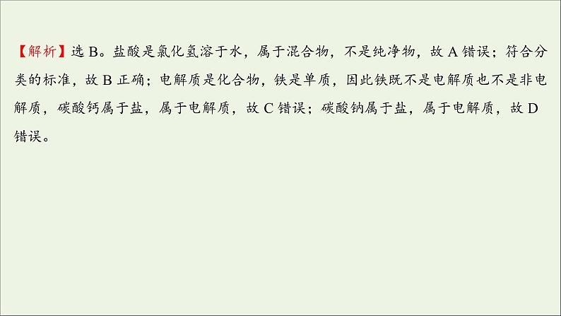 2021_2022学年新教材高中化学练习一离子反应课件新人教版必修1第3页