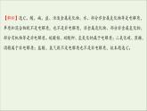 2021_2022学年新教材高中化学练习一离子反应课件新人教版必修1