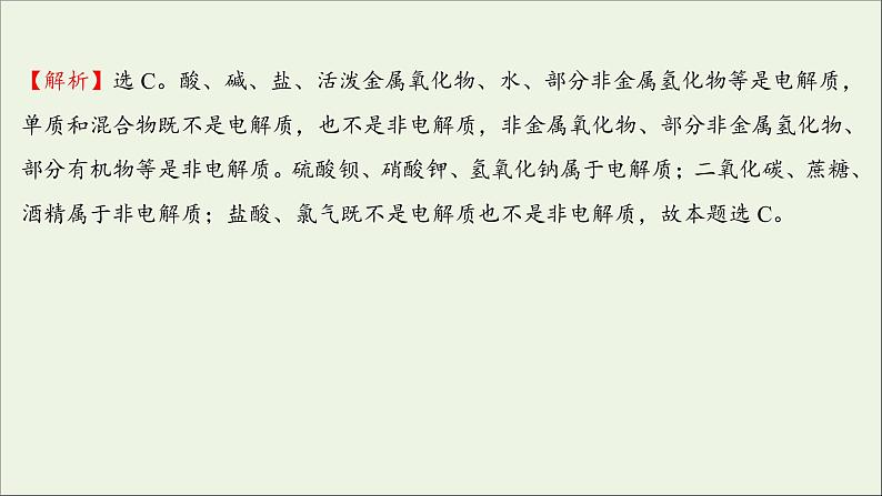 2021_2022学年新教材高中化学练习一离子反应课件新人教版必修1第5页