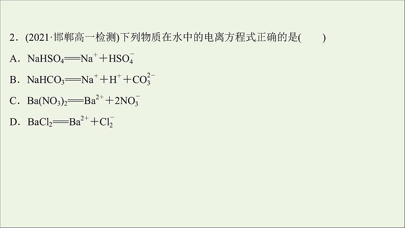 2021_2022学年新教材高中化学练习一离子反应课件新人教版必修1第6页