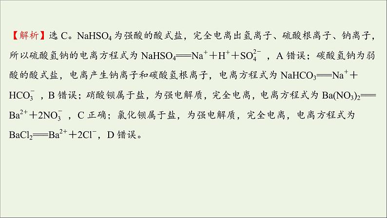 2021_2022学年新教材高中化学练习一离子反应课件新人教版必修1第7页