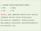 2021_2022学年新教材高中化学练习三钠及其化合物练习课件新人教版必修1