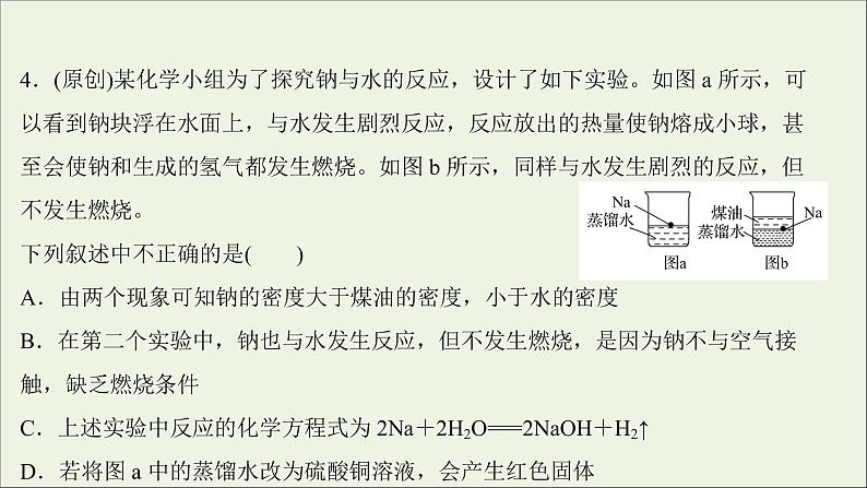 2021_2022学年新教材高中化学练习三钠及其化合物练习课件新人教版必修107