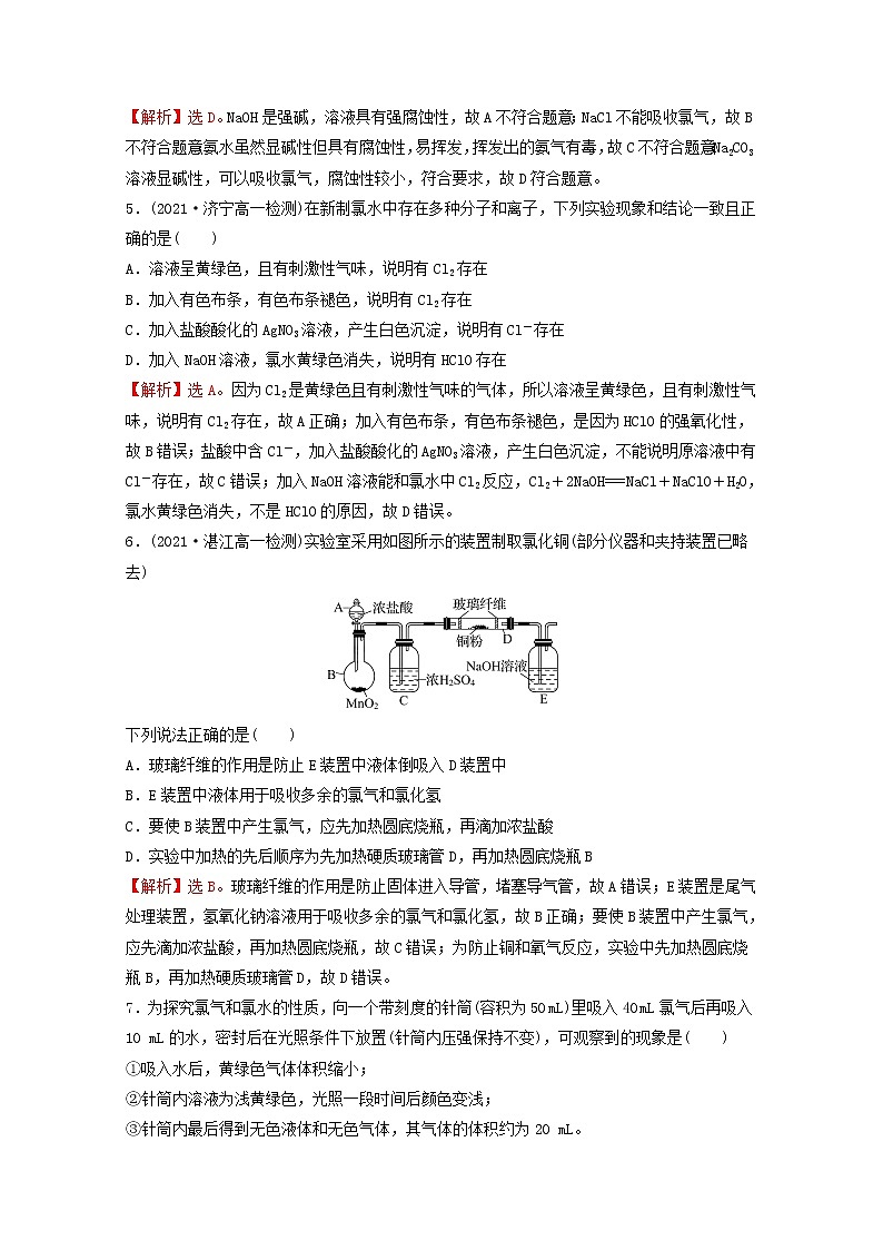 2021_2022学年新教材高中化学练习四氯及其化合物含解析新人教版必修1第3页