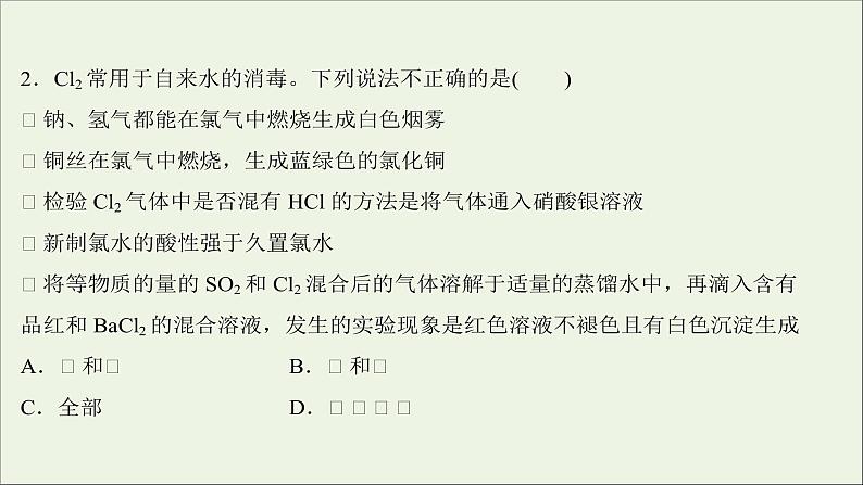 2021_2022学年新教材高中化学练习四氯及其化合物练习课件新人教版必修104