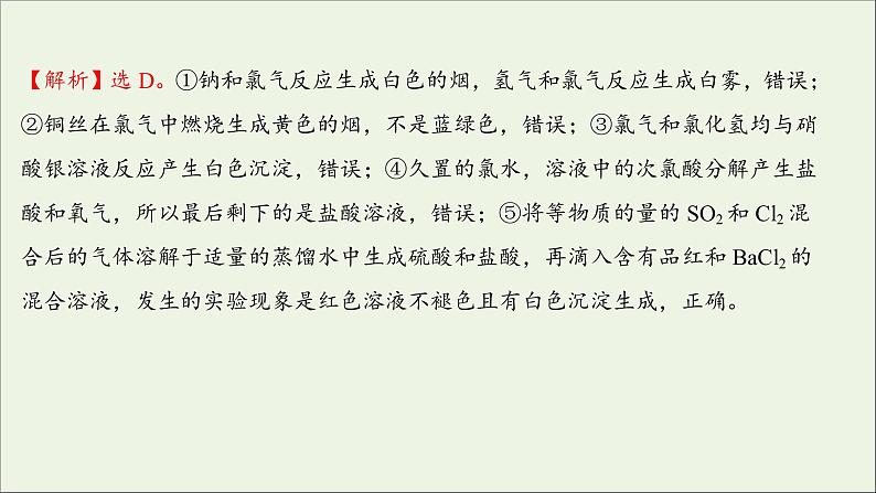 2021_2022学年新教材高中化学练习四氯及其化合物练习课件新人教版必修105