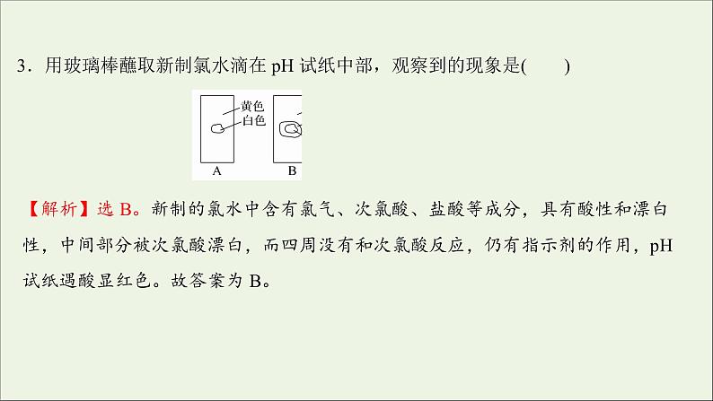 2021_2022学年新教材高中化学练习四氯及其化合物练习课件新人教版必修106