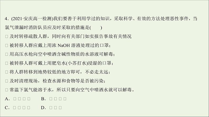 2021_2022学年新教材高中化学练习四氯及其化合物练习课件新人教版必修108