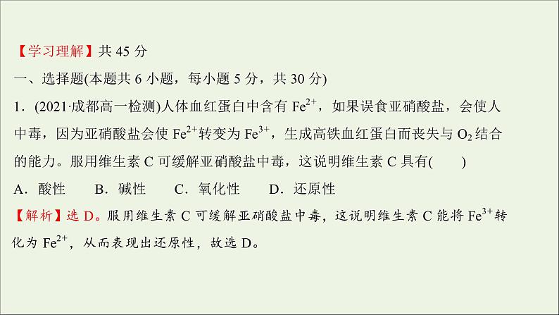 2021_2022学年新教材高中化学练习六铁及其化合物练习课件新人教版必修1第2页