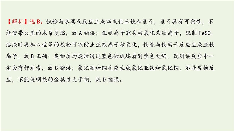 2021_2022学年新教材高中化学练习六铁及其化合物练习课件新人教版必修1第4页