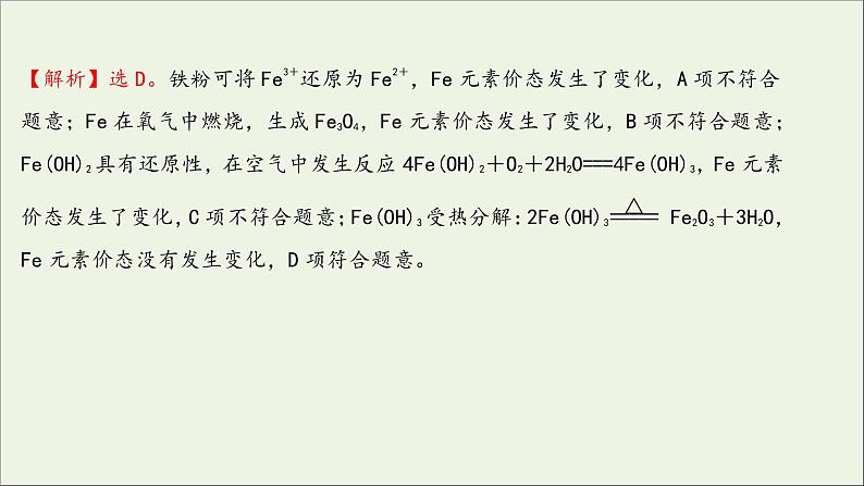 2021_2022学年新教材高中化学练习六铁及其化合物练习课件新人教版必修1第6页