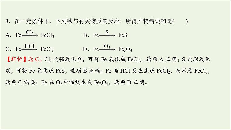 2021_2022学年新教材高中化学练习六铁及其化合物练习课件新人教版必修1第7页