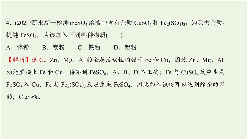 2021_2022学年新教材高中化学练习六铁及其化合物练习课件新人教版必修1第8页