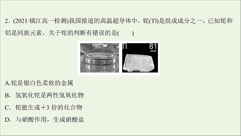 2021_2022学年新教材高中化学练习八元素周期律练习课件新人教版必修1第4页