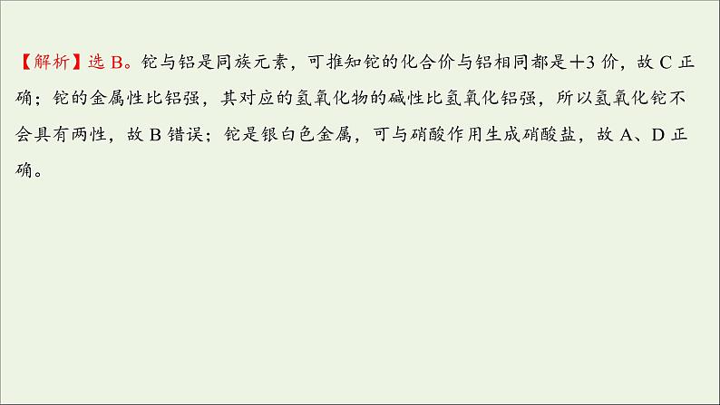 2021_2022学年新教材高中化学练习八元素周期律练习课件新人教版必修1第5页