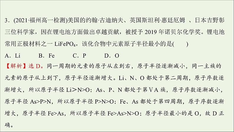 2021_2022学年新教材高中化学练习八元素周期律练习课件新人教版必修1第6页