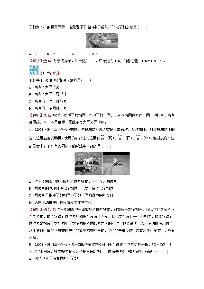 2021_2022学年新教材高中化学练习七原子结构与元素周期表含解析新人教版必修1第2页