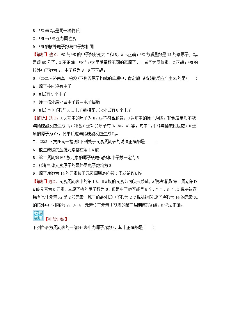 2021_2022学年新教材高中化学练习七原子结构与元素周期表含解析新人教版必修1第3页