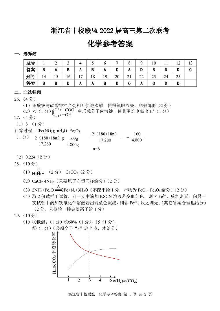 十校联盟寒假返校-化学答案第1页