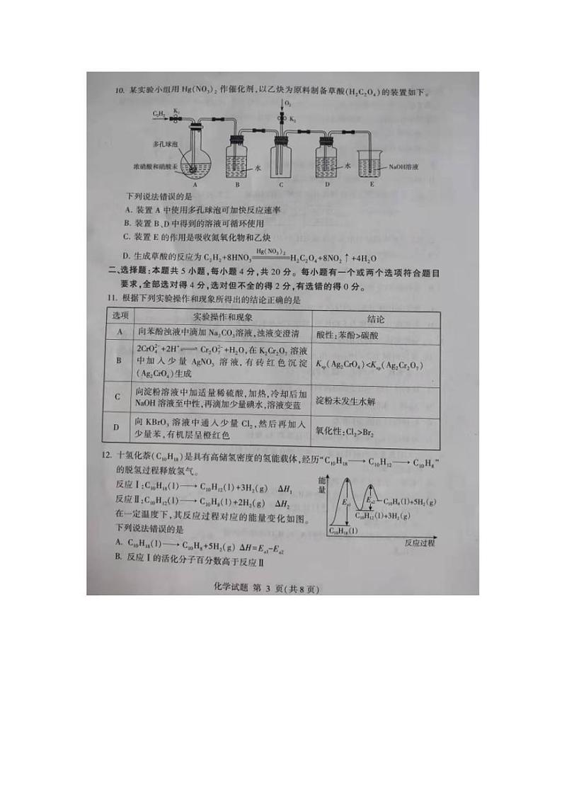 2022届山东省临沂高三一模化学试卷无答案03