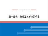 高中化学专题1物质的分类及计量1物质及其反应的分类课件苏教版必修1