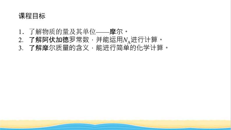 高中化学专题1物质的分类及计量2.1物质的量课件苏教版必修1第4页