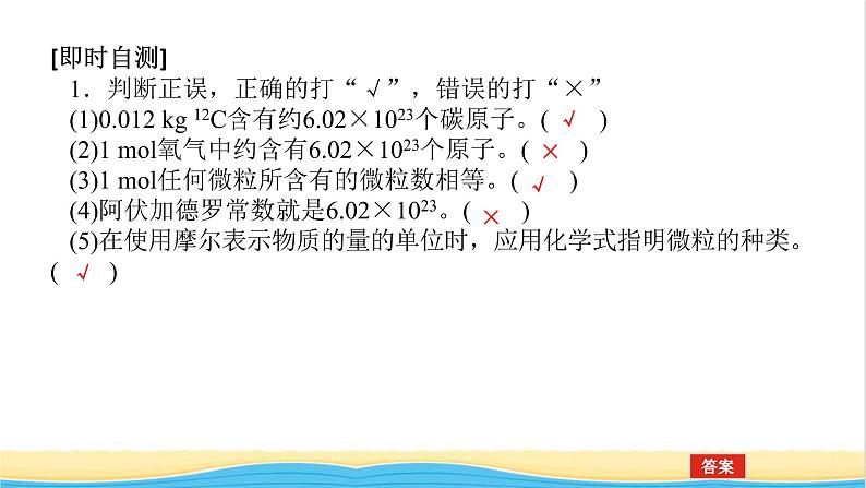 高中化学专题1物质的分类及计量2.1物质的量课件苏教版必修1第8页