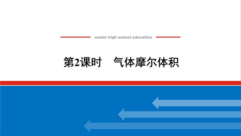 高中化学专题1物质的分类及计量2.2气体摩尔体积课件苏教版必修1第1页