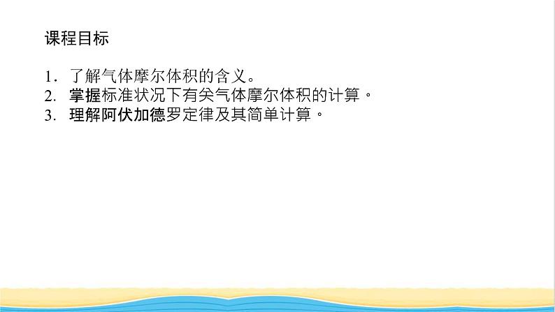 高中化学专题1物质的分类及计量2.2气体摩尔体积课件苏教版必修1第4页