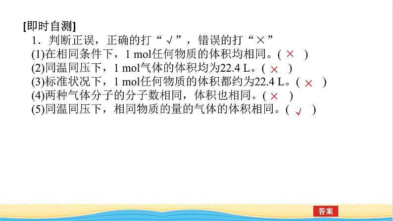 高中化学专题1物质的分类及计量2.2气体摩尔体积课件苏教版必修1第8页