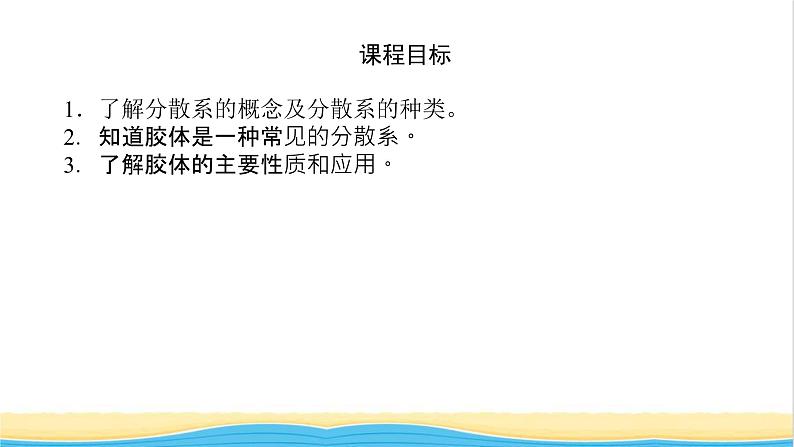 高中化学专题1物质的分类及计量3.1分散系及其分类课件苏教版必修104