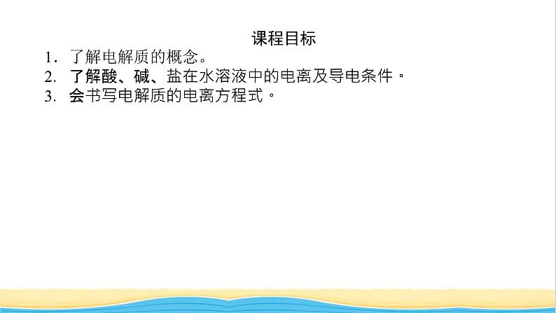 高中化学专题1物质的分类及计量3.2电解质溶液课件苏教版必修1第4页