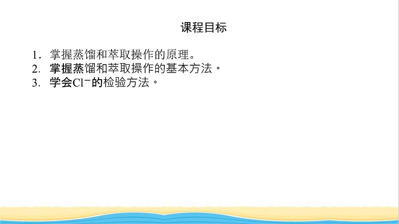 高中化学专题2研究物质的基本方法1.2蒸馏和萃任件苏教版必修1课件PPT第4页