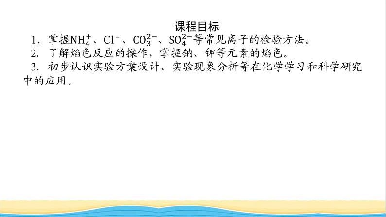 高中化学专题2研究物质的基本方法1.3物质的检验课件苏教版必修104