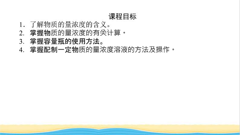 高中化学专题2研究物质的基本方法2溶液组成的定量研究课件苏教版必修1第4页