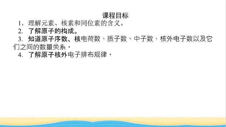 高中化学专题2研究物质的基本方法3人类对原子结构的认识课件苏教版必修104