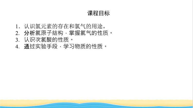 高中化学专题3从海水中获得的化学物质1.2氯气的性质及应用课件苏教版必修104