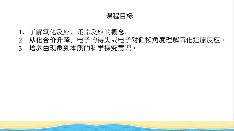 高中化学专题3从海水中获得的化学物质1.3氧化还原反应课件苏教版必修1第4页