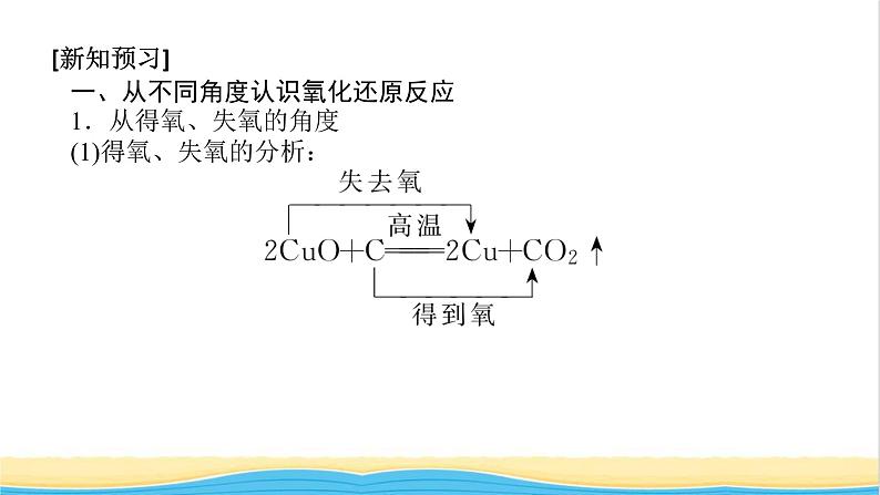 高中化学专题3从海水中获得的化学物质1.3氧化还原反应课件苏教版必修1第6页