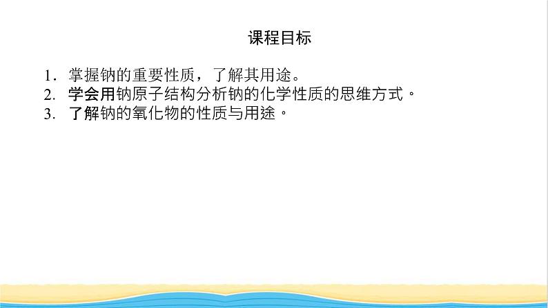 高中化学专题3从海水中获得的化学物质2.1钠的性质与制备课件苏教版必修1第4页